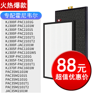 霍尼韦尔净化器KJ300F-2101W/S/T过滤网KJ305F/PAC35M1101W/G滤芯