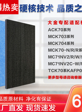 大金空气净化器过滤网MC71NV2C/ACK70N滤芯BAC047A4C/KJFN421大金