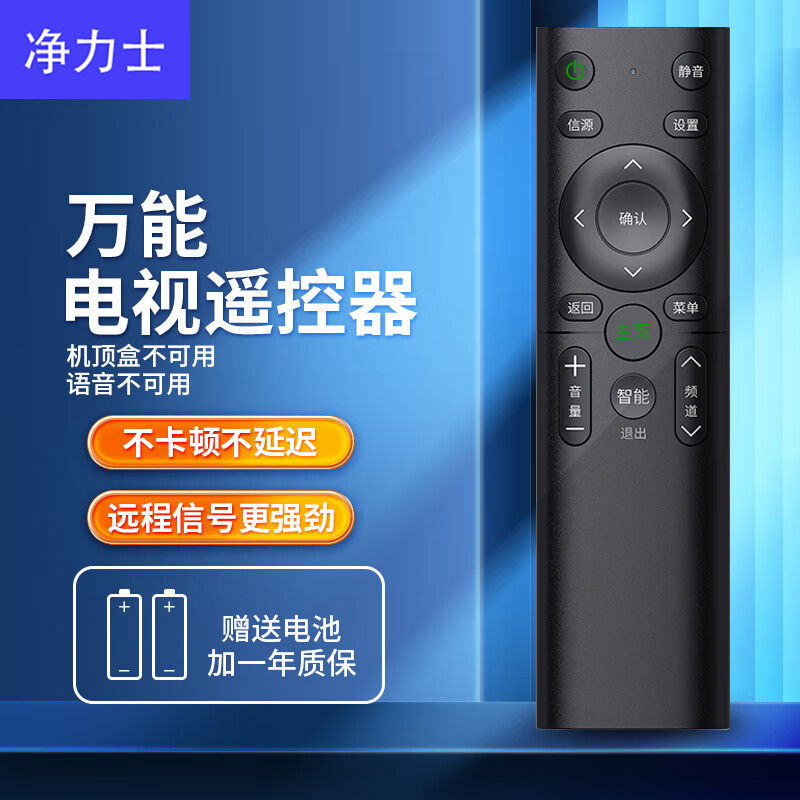 万能电视遥控器 配小米海信TCL雷鸟夏普长虹康佳海尔创维乐视通用