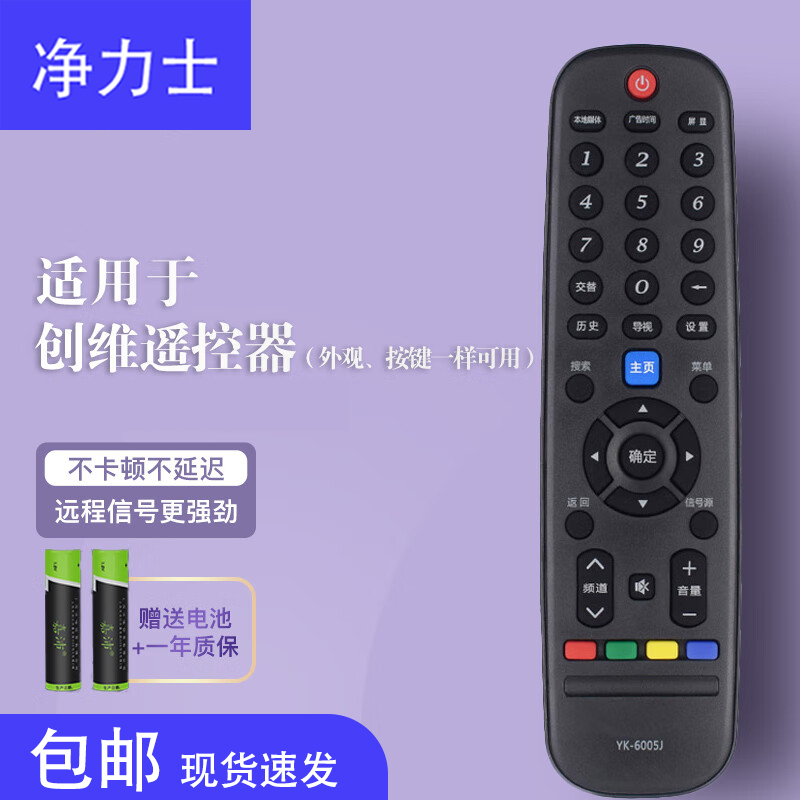 适用于创维网络液晶电视机遥控器板YK-6005J/H通用32E510E42E510E