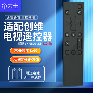 配创维电视机遥控器板通用YK-6800J/H 32/40/50/65H5 55H6 5H5M