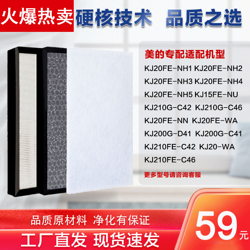 美的空气净化器滤芯KJ20FE-NH1NH3-NH5 KJ210G-C42-C46 过滤网