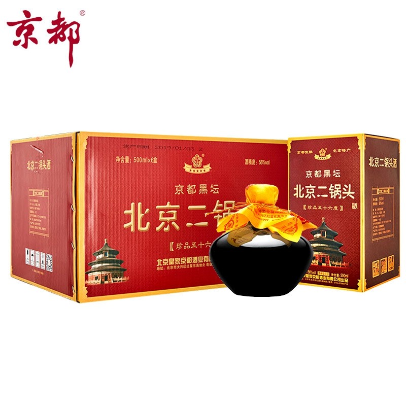 京都黑坛北京二锅头珍品56度清香型500ml/瓶纯粮固态发酵高粱白酒