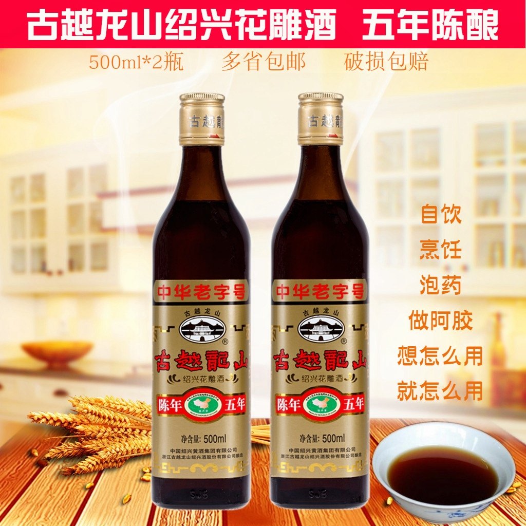 绍兴黄酒 古越龙山 花雕酒 五年 5年陈 做阿胶调料酒 500ml*2瓶