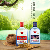 北京生产 绵柔8纯粮清香型白酒150ml 蓝瓶 红星二锅头 43度53度