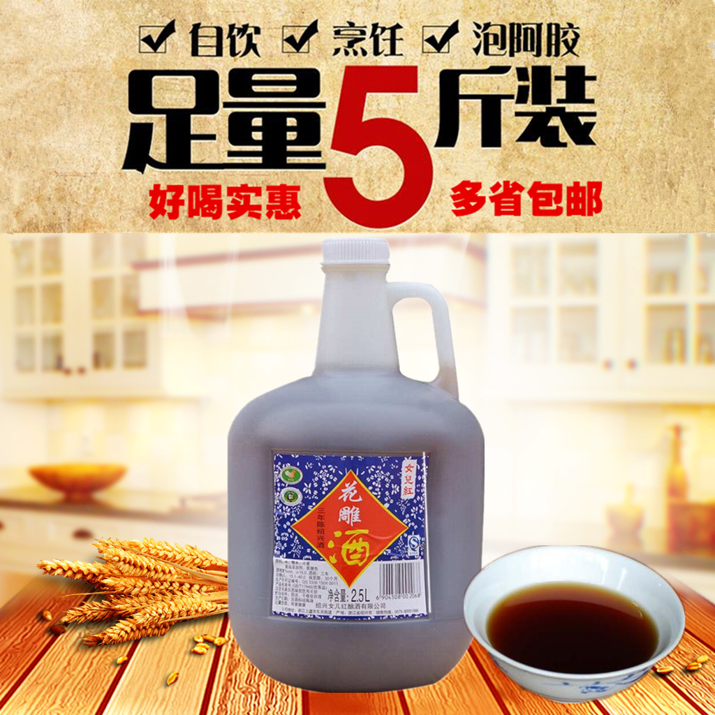 绍兴黄酒女儿红三年陈绍兴酒花雕酒料酒泡药酒2.5L /桶装多省包邮
