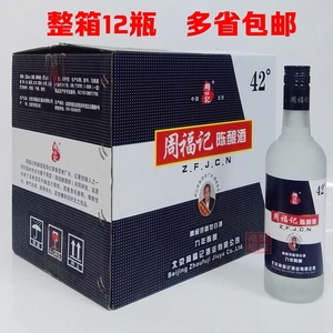 周福记二锅头酒 九年陈酿42度浓香型白酒 整箱500mlX12瓶多省包邮