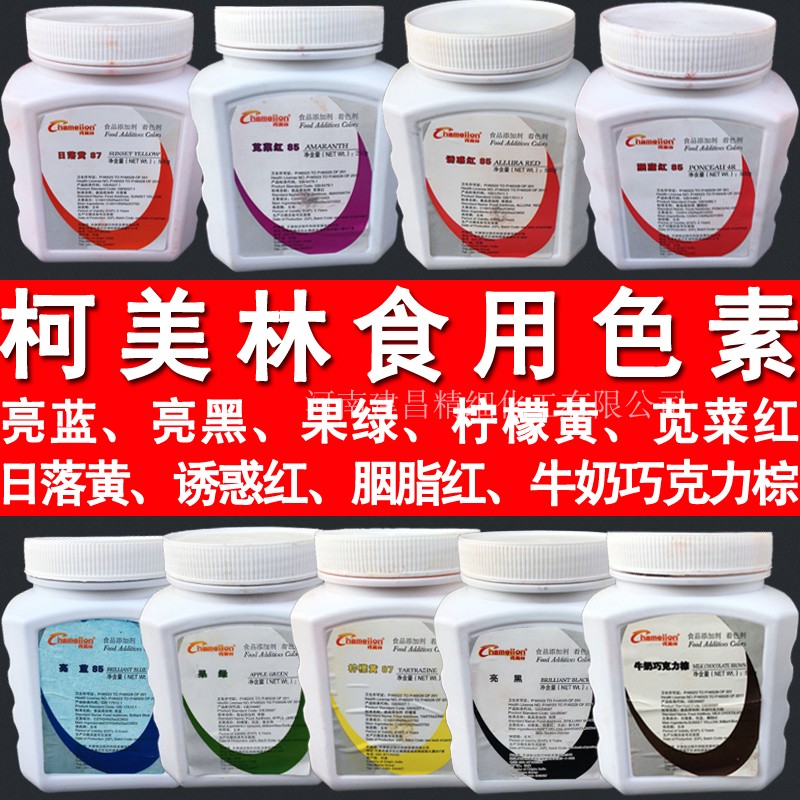 印尼进口87色价胭脂红亮蓝果绿亮黑棕色食用色素食品级胭脂色色素