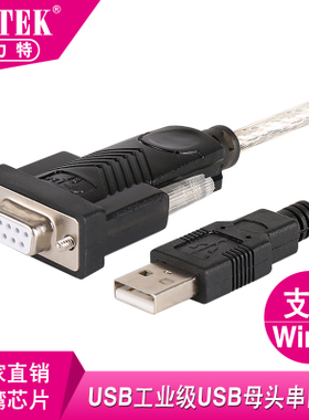 Z-TEK力特ZE599工业级USB转串口线母头串口母口9孔RS232 Win10