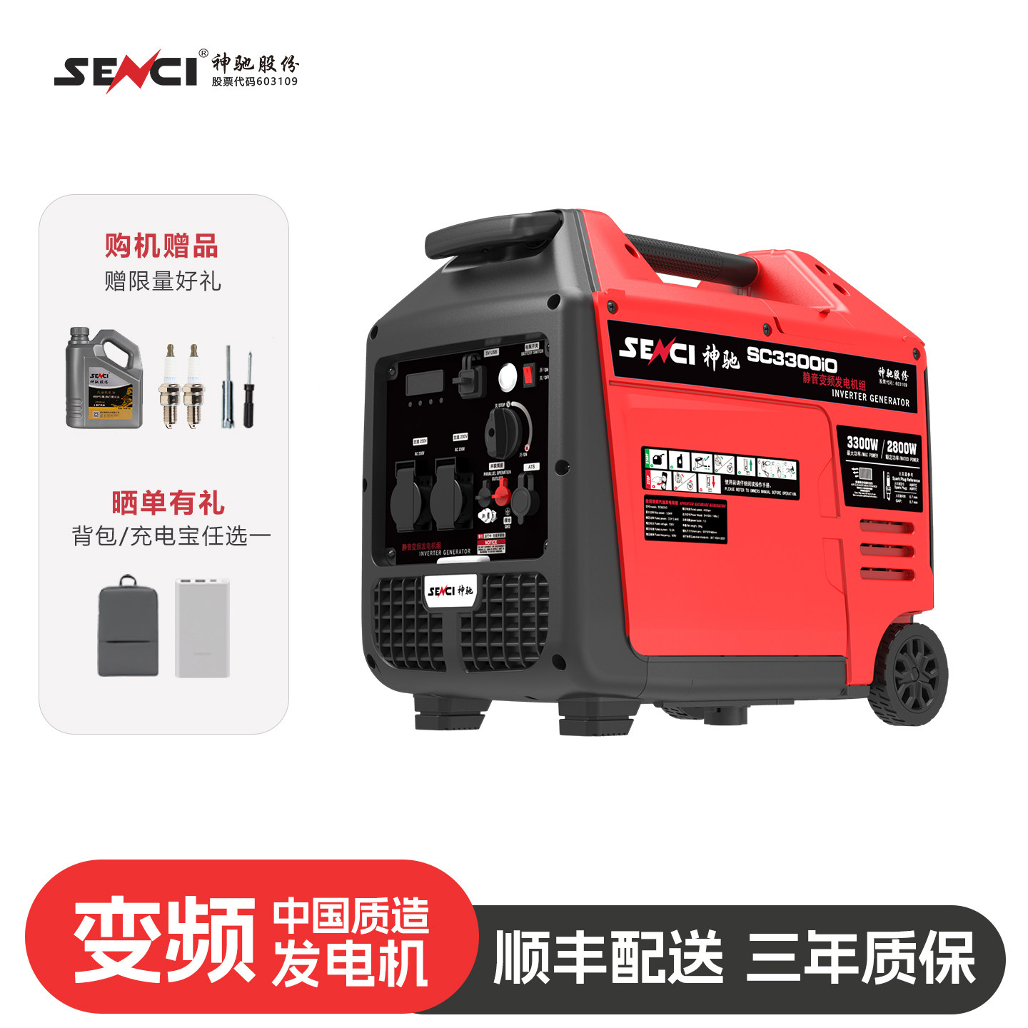SENCI神驰汽油变频发电机