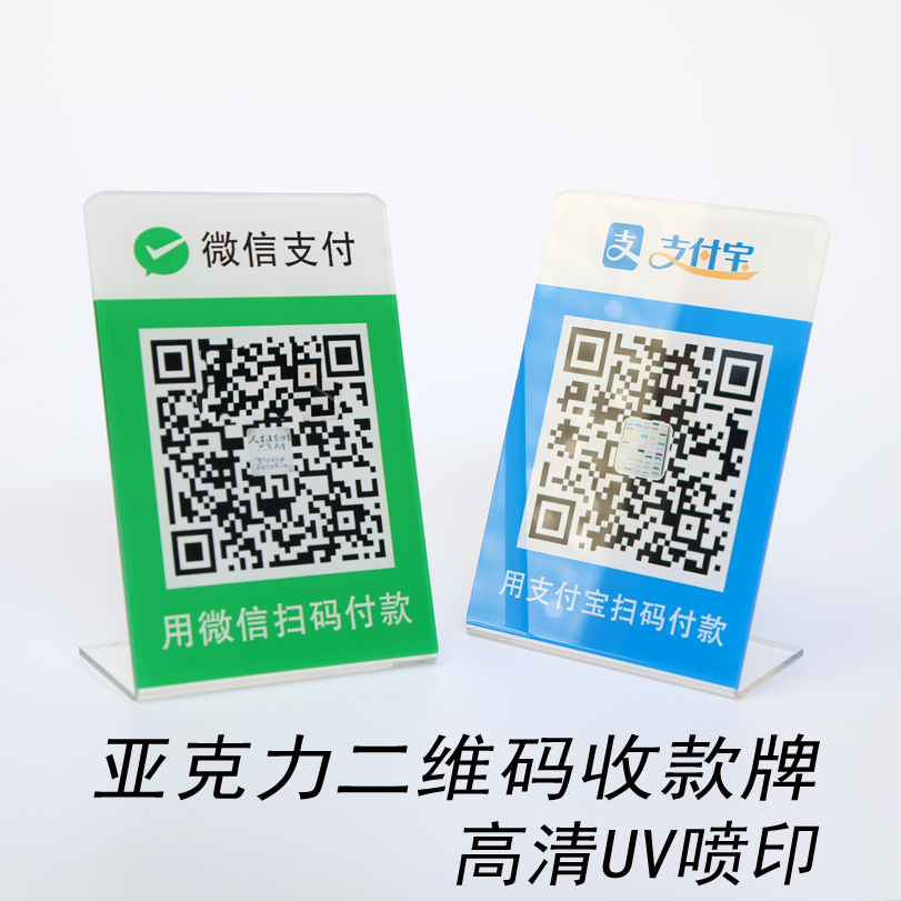 微信二维码支付牌定制亚克力台牌防水防晒快捷支付扫码收款牌订做