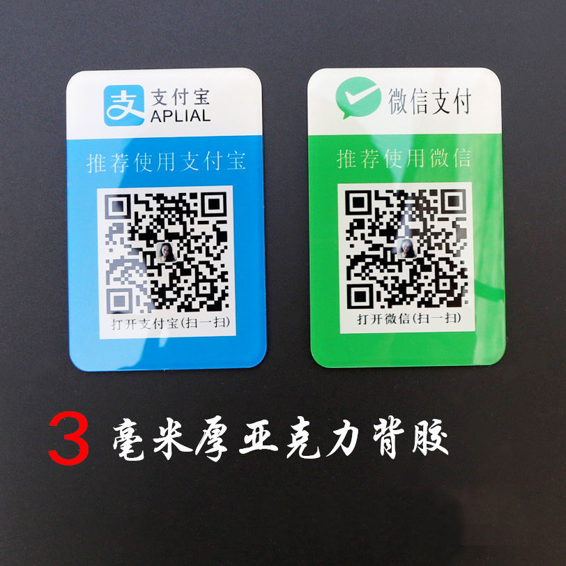 二维码付款牌支付牌亚克力墙贴门贴微信支付宝快捷支付牌定制定做