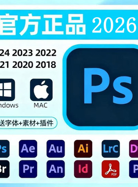 PS2026安装包Photoshop远程安装PR/AE2025安装教程支持win/Mac