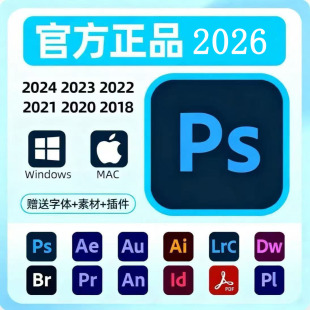 PS2026安装包Photoshop远程安装PR/AE2025安装教程支持win/Mac
