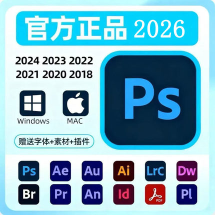 PS2026安装包Photoshop远程安装PR/AE2025安装教程支持win/Mac