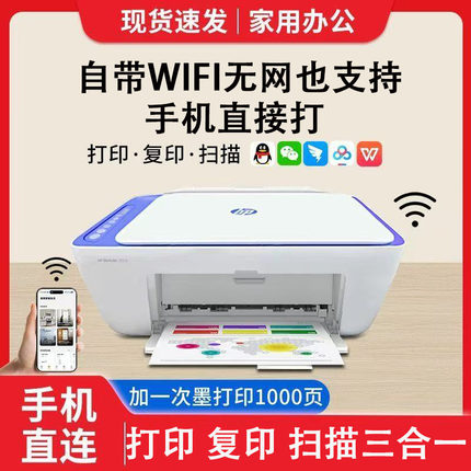 惠普二手打印机家用小型学生办公喷墨复印扫描无线黑彩照片打印机