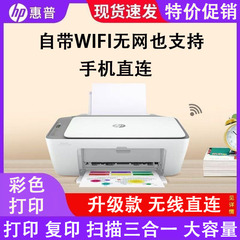 惠普二手HP2132彩色家用打印机可连手机无线复印扫描一体机学生