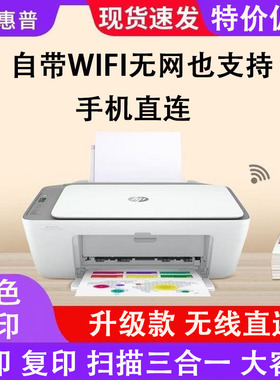 惠普二手HP2132彩色家用打印机可连手机无线复印扫描一体机学生