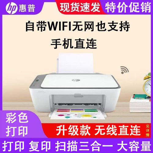 惠普一体机学生作业打印机