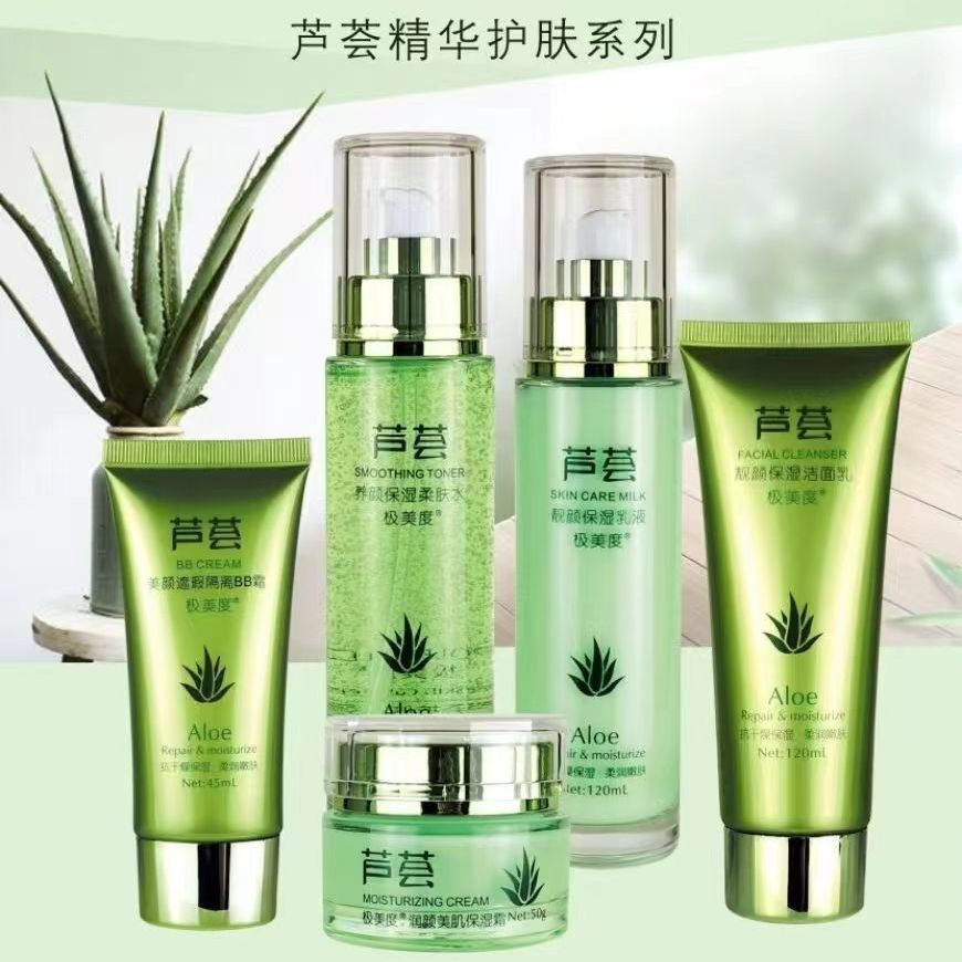 极美度芦荟护肤品套装保湿补水滋润提亮肤色芦荟精华温和化妆品
