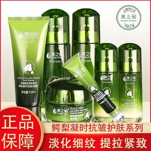 紧致水乳套盒女化妆品全套 鳄梨抗皱补水保湿 果之秘护肤品套装 正品