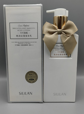 专柜正品美容院斯丽兰可可香氛亮润幼滑身体乳300ml