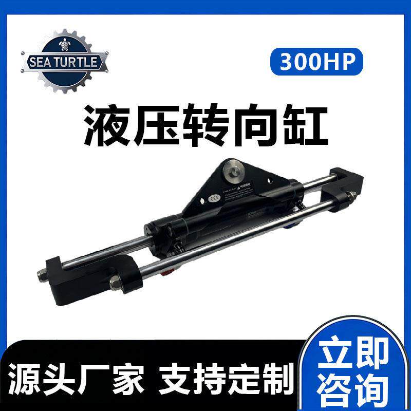 跨境船用液压转向油缸00HP舷外机助力前操方向系统游艇快艇通用