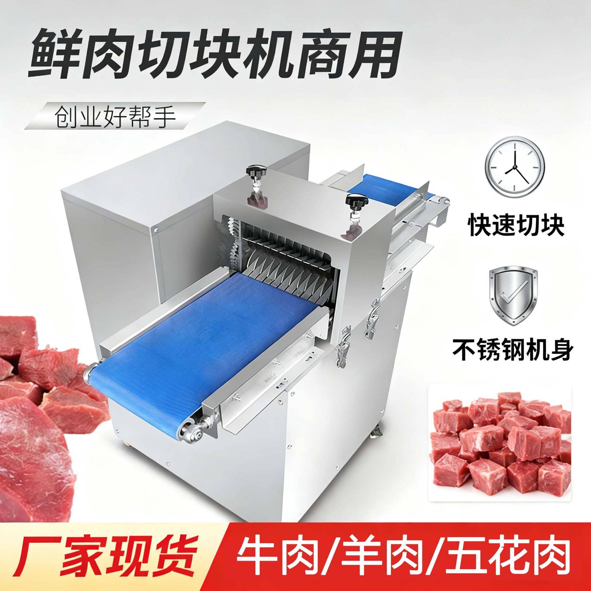 厂家鲜肉切块绞肉机切丁机分条机牛羊肉红烧肉丝鸡柳