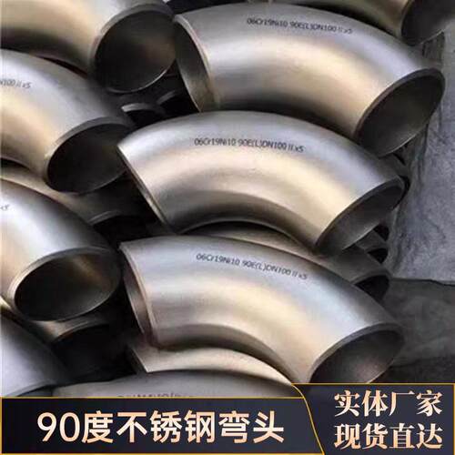 国标焊接弯头热镀锌焊接弯头碳钢不锈钢冲压弯头90度
