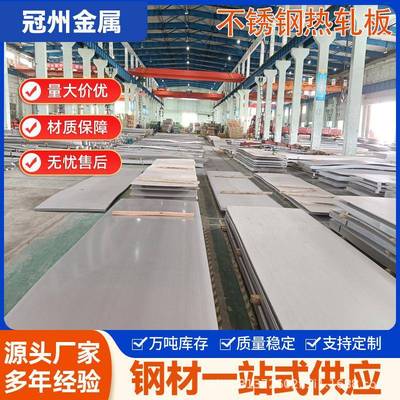 439不锈钢热轧板430不锈钢普中板409不锈钢热轧板430不锈钢中厚板