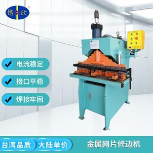 厂家供应铁线置物架油压修边数控油压修边金属网片修边机
