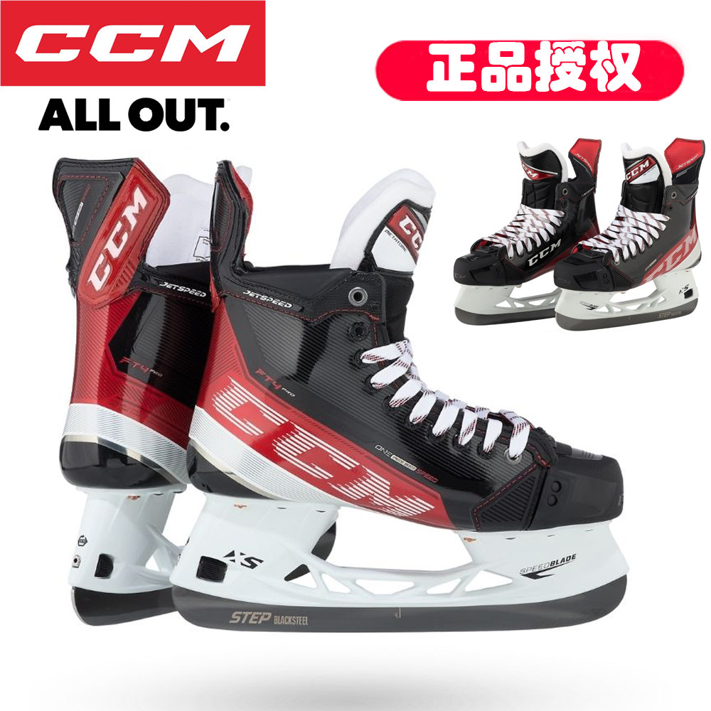 新款ccm ft4 pro冰球鞋冰刀鞋 少年成人冰球训练比赛精英专业级冰