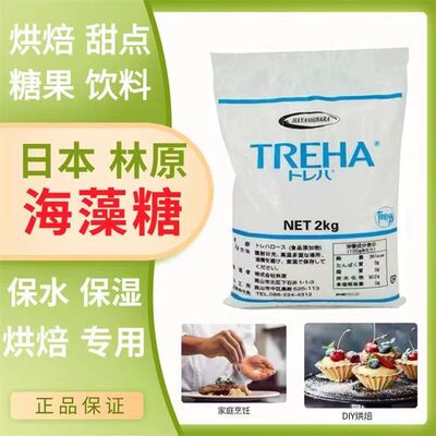 日本林原海藻糖 食品级2kg原装 果糖牛轧糖面包蛋糕烘焙专用包邮