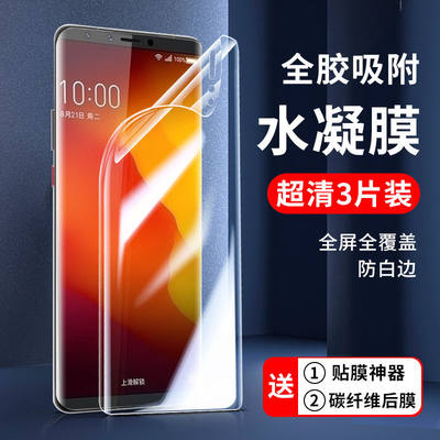 全屏无白边防摔原装水凝膜