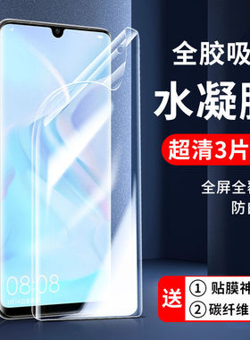 适用华为水凝膜nova4e保护膜nova4钢化膜nova3/3i手机膜全屏nova3e无白边nova3贴膜nova2s防摔nova2/plus