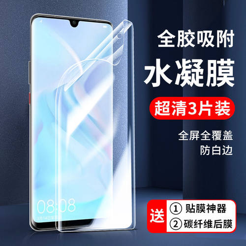 华为水凝膜nova4enova3无白边
