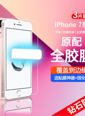 适用iphone苹果8钢化膜UV膜8plus全胶膜苹果7固化膜7plus水凝膜se3防窥膜se2手机保护膜全屏覆盖贴膜