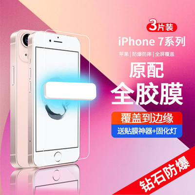 适用iphone苹果钢化膜uv