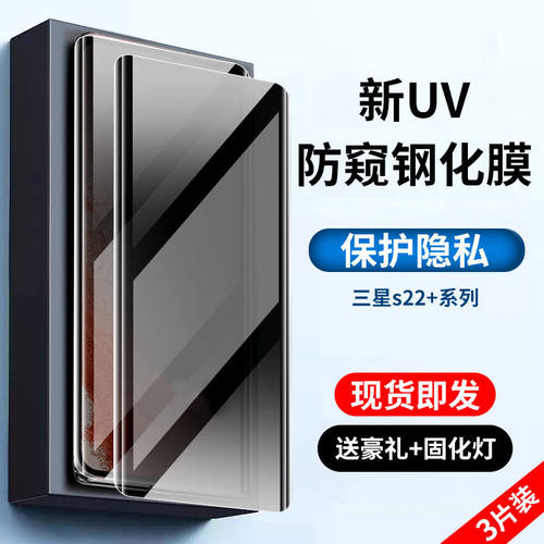 三星系列钢化UV固化膜超清防摔爆
