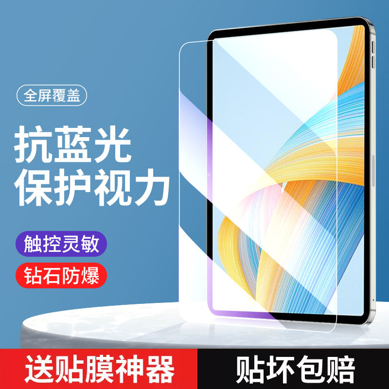 荣耀平板v8pro钢化膜全覆盖护眼