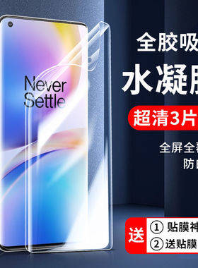 适用一加水凝膜13/12/11/10/9/8/pro保护膜9rt高清11promax钢化膜7t全屏1+ace3无白边ACE5手机贴膜防摔ace2v