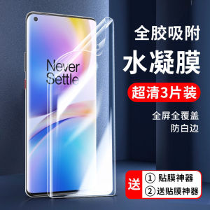 适用一加水凝膜13/12/11/10/9/8/pro保护膜9rt高清11promax钢化膜7t全屏1+ace3无白边ACE5手机贴膜防摔ace2v