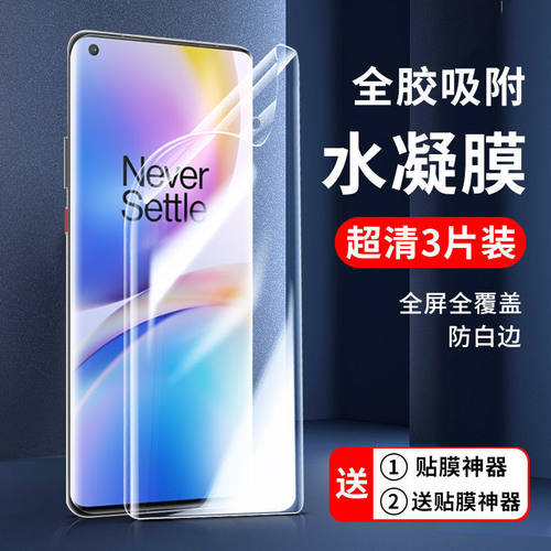 适用一加13水凝膜防摔手机膜贴膜