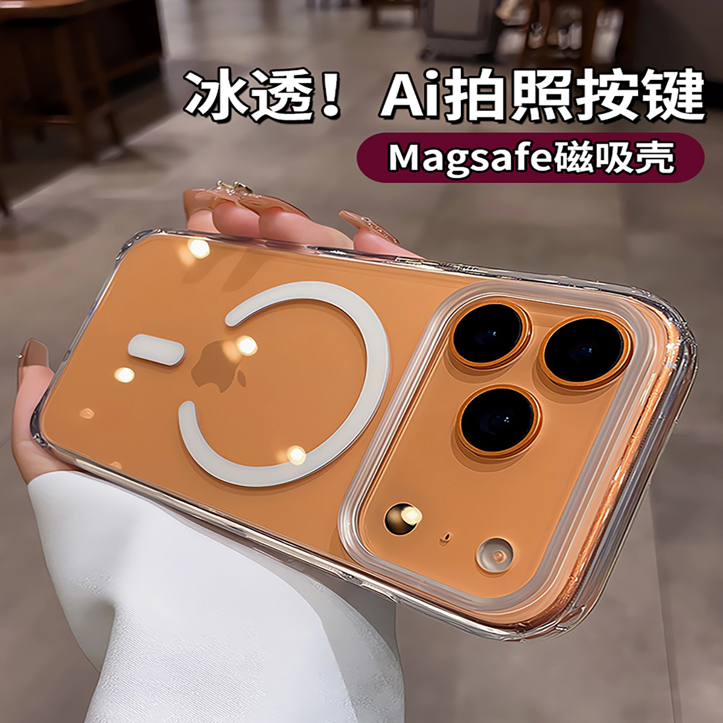 【磁吸充电】适用苹果17的手机壳