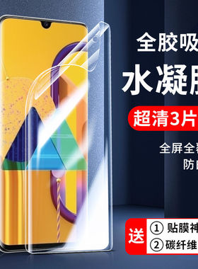 适用三星水凝膜m30s保护膜a71钢化膜a70s手机膜a70全屏三星a6s无白边三星a60贴膜三星a60s防摔a40s/f52