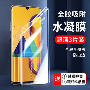 适用三星水凝膜m30s保护膜a71钢化膜a70s手机膜a70全屏三星a6s无白边三星a60贴膜三星a60s防摔a40s f52