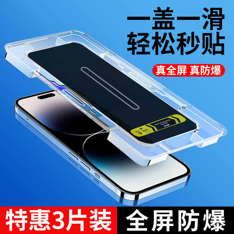 适用苹果13秒贴钢化膜14promax手机保护膜12pro防窥高