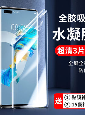 适用华为水凝膜mate80/mate70/mate60/mate50/mate40/mate30/20/pro保护膜40epro钢化膜pro+手机膜贴膜rs防摔