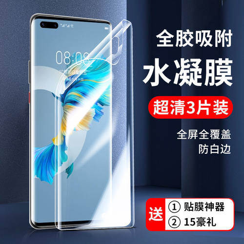 适用华为mate70磨砂水凝膜防摔爆