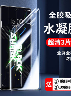适用黑鲨5/4/3/2水凝膜4s/3s保护膜pro钢化膜5rs小米黑鲨5pro手机膜miui全屏无白边4pro高清3pro贴膜2pro防摔